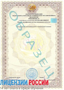 Образец сертификата соответствия (приложение) Елабуга Сертификат ISO/TS 16949
